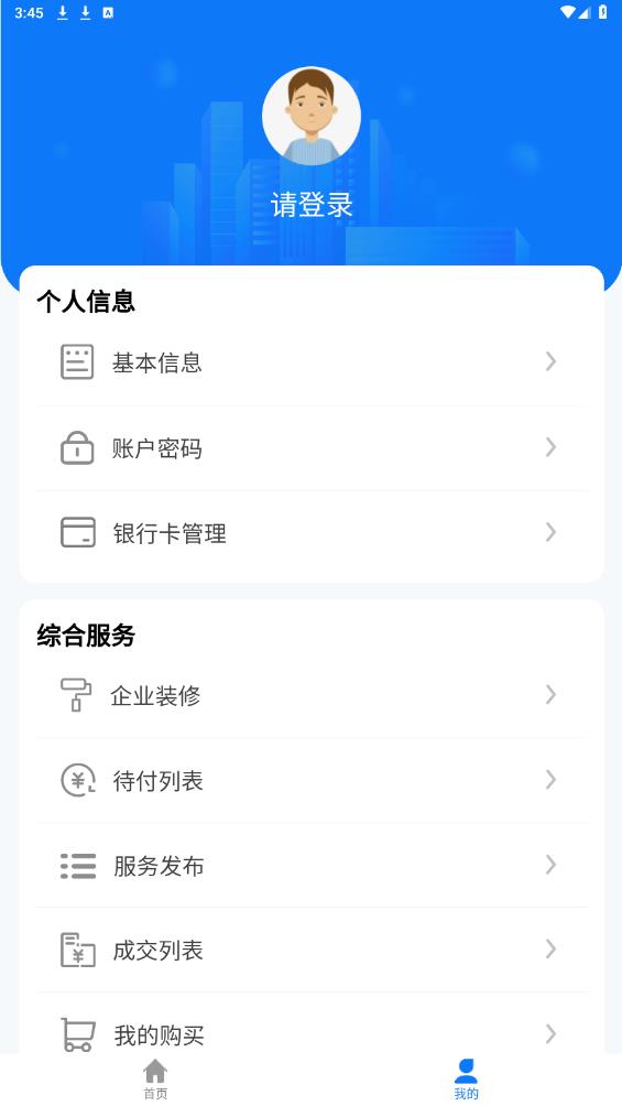 智慧辽建app最新版2