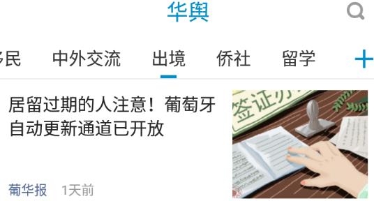 华舆app(中新社旗下新媒体平台)安卓版