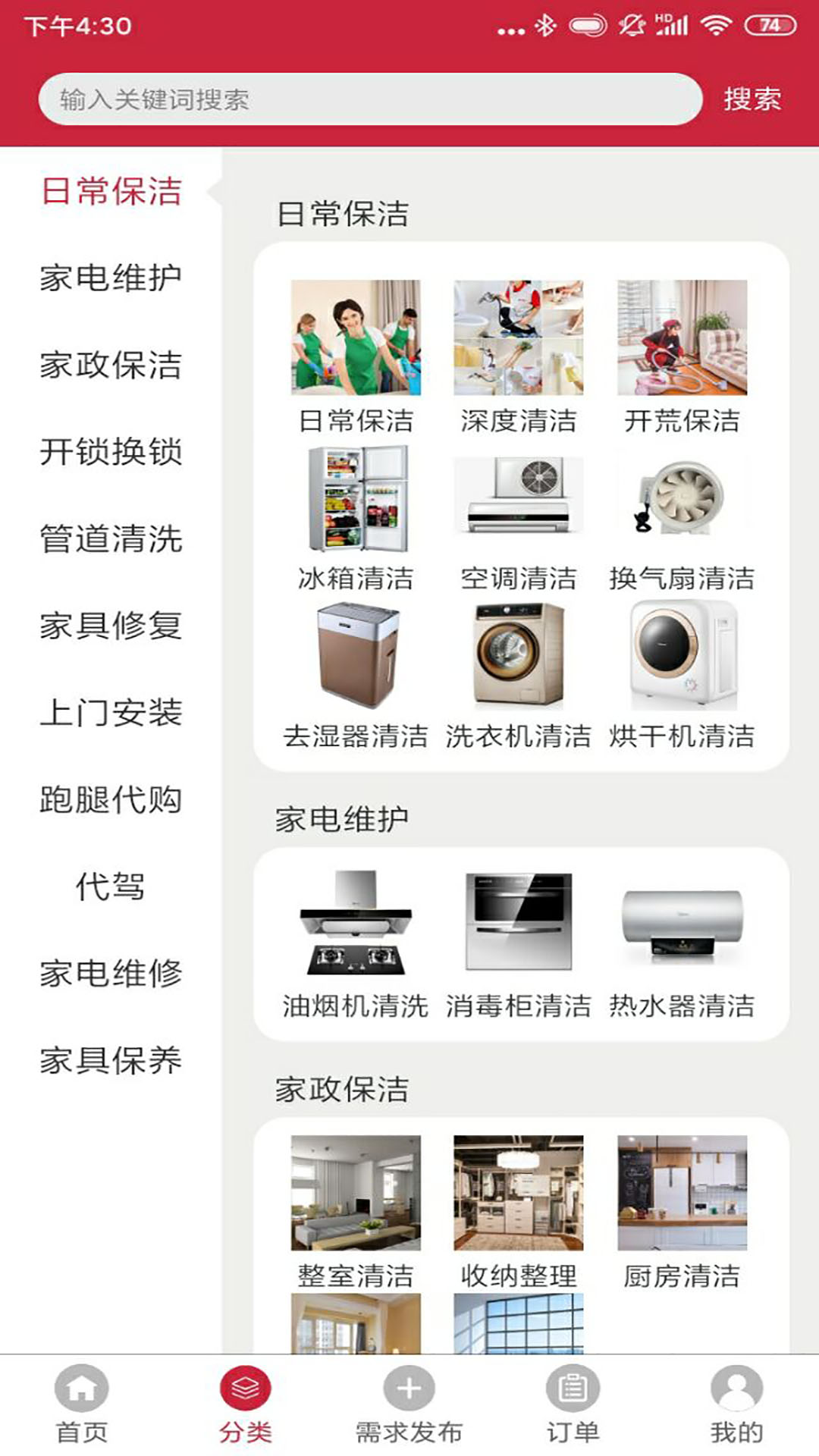 闪电到家上门服务app安卓版1