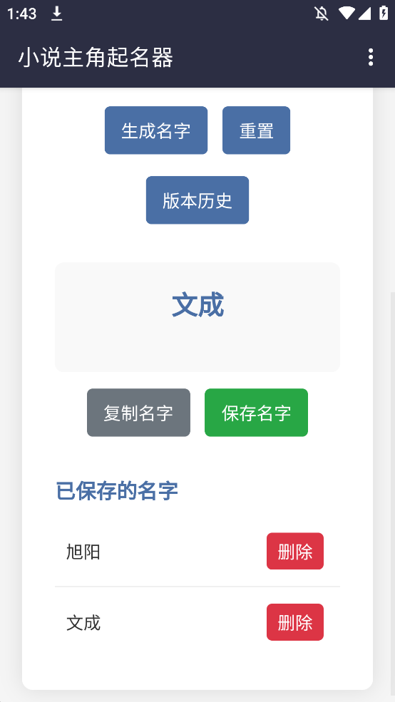 小说主角起名器app手机版3