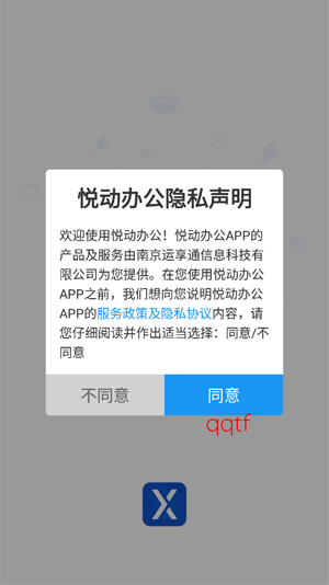 悦动办公app官方版 悦动办公app官方版