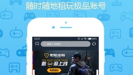 虚贝网租号app最新版 虚贝网租号app最新版