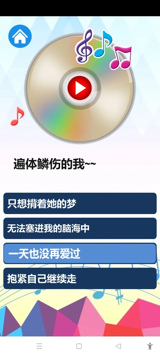 猜歌铁粉最新版1