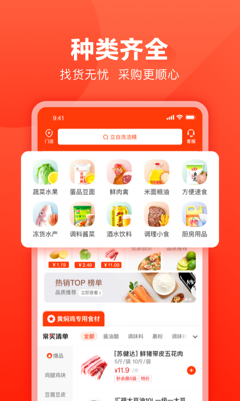 快驴进货app手机版1