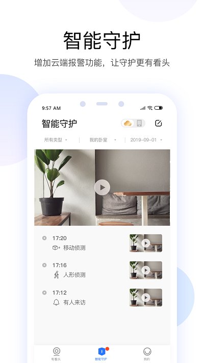 有看头监控app手机版1