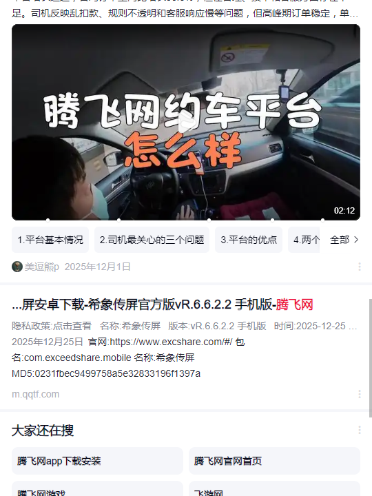 百度app手机版2