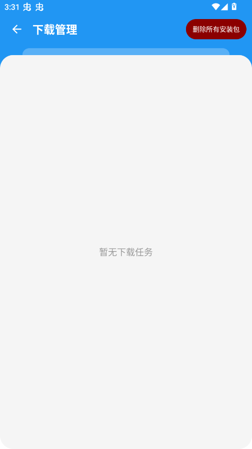 猪猪软件库免费版3.0app2