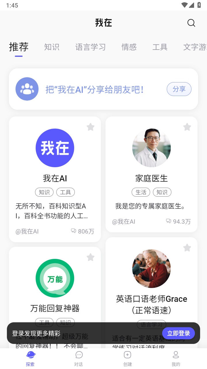 我在AI安卓版0