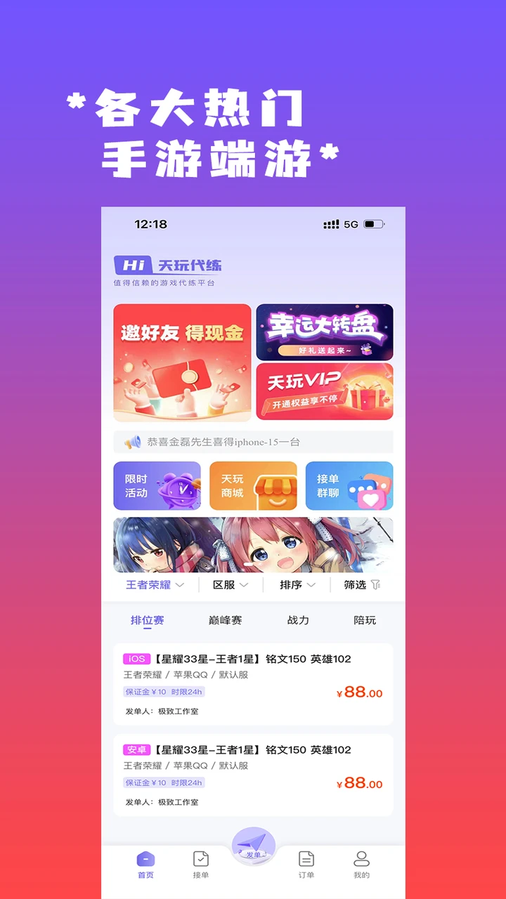 天玩代练软件最新版2