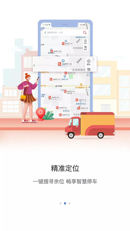 甘州泊车app最新版2