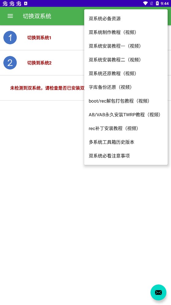 多系统工具箱软件安卓版0