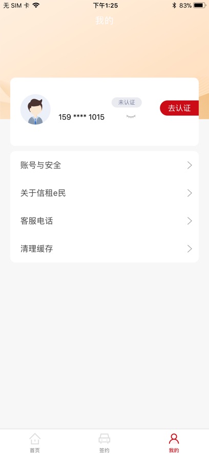 信租e民app安卓版2