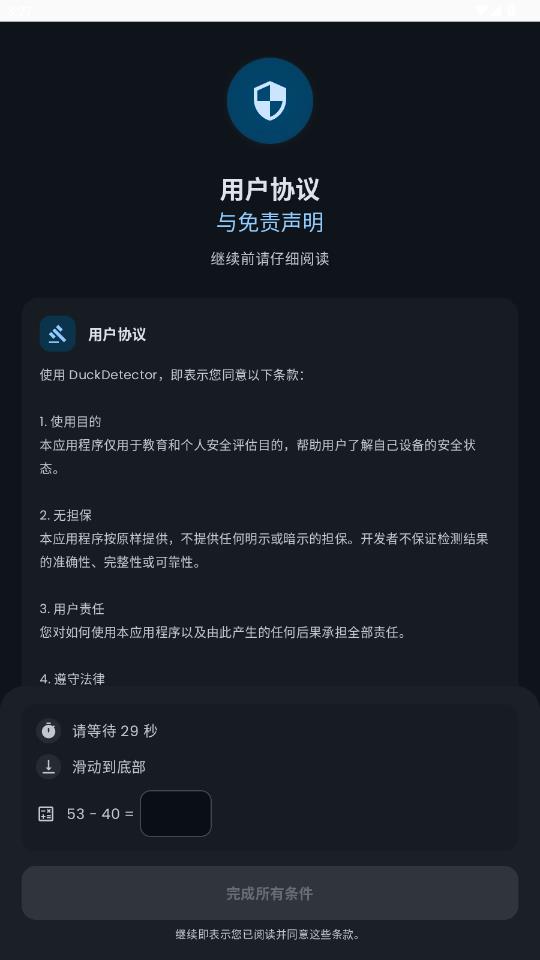 Duck Detector检测软件0
