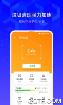 腾讯手机管家2026最新版1
