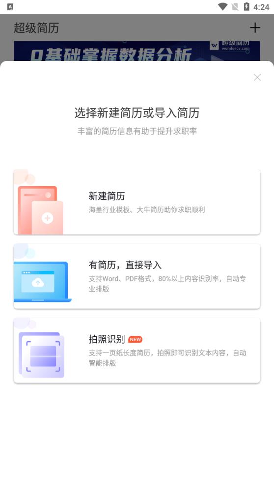 超级简历WonderCV app最新版2