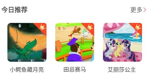 儿童故事app安卓版 儿童故事app安卓版