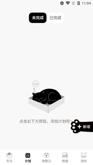 喵喵自律器app官方版