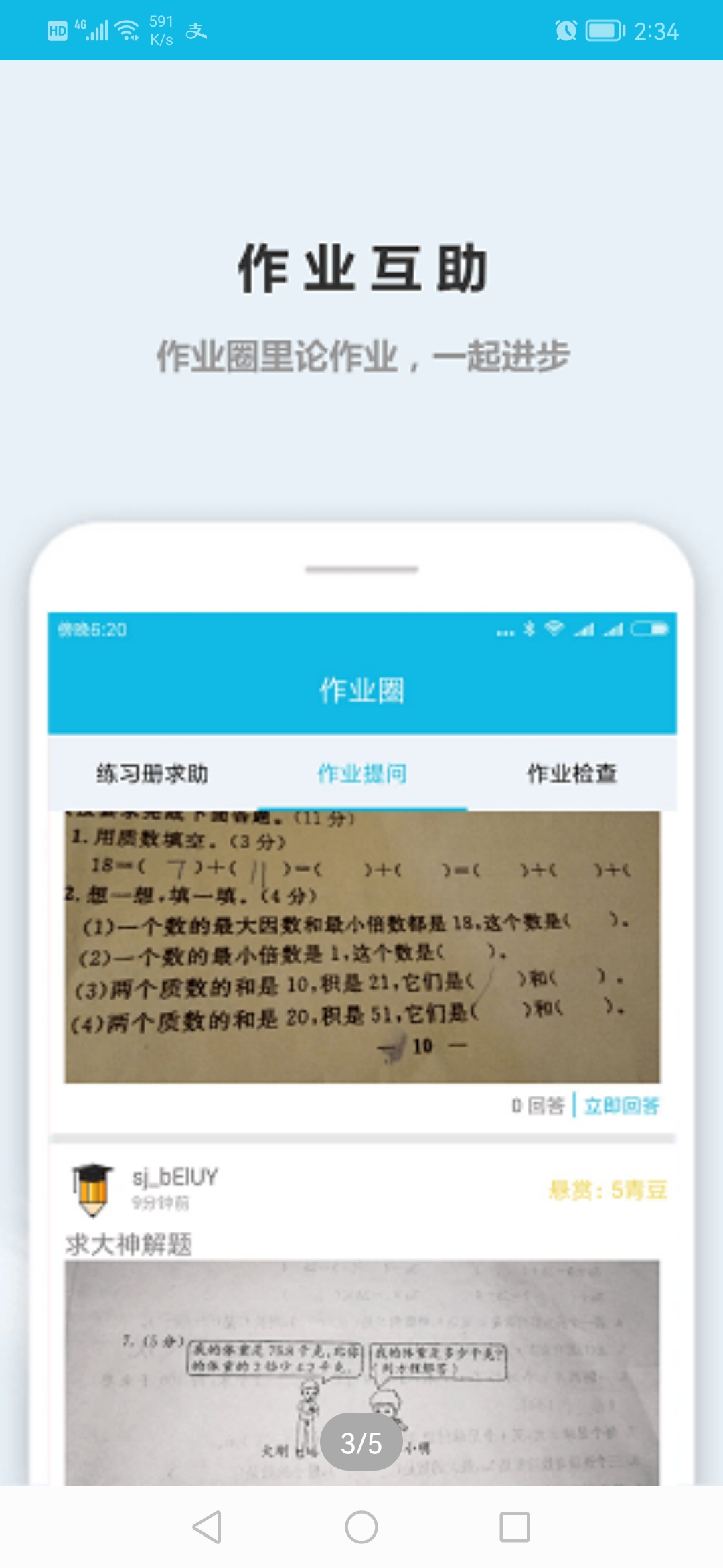 作业精灵2026最新版3