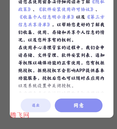 手心清理管家app官方版 手心清理管家app官方版