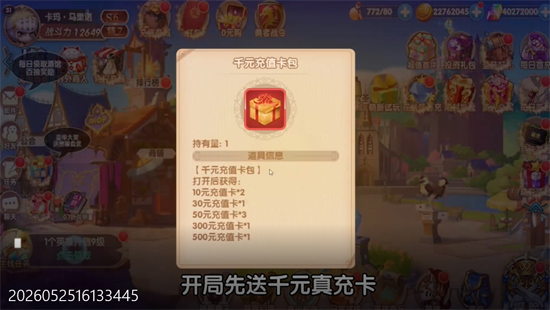 风之勇者0.1折开局送千抽