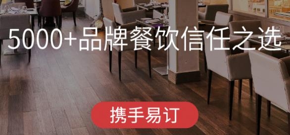 易订订餐软件 易订订餐软件