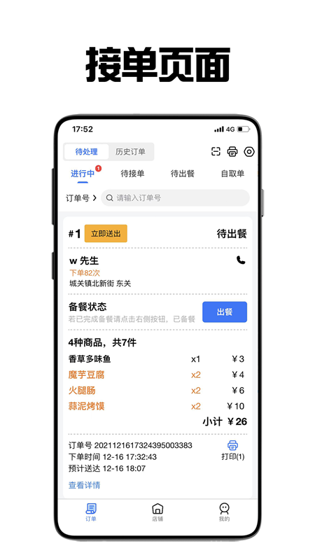 飞鸟外卖商家app最新版0