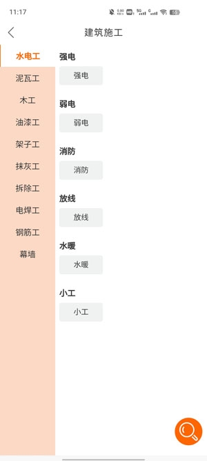 师傅闪到app官方版 师傅闪到app官方版