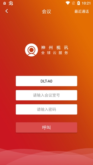 神州视讯视频会议客户端