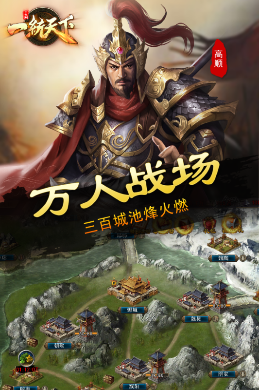 三国一统天下手游官方版2