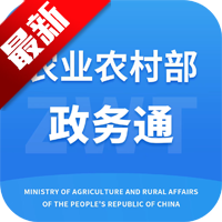农业农村部政务通app最新版(农政通)