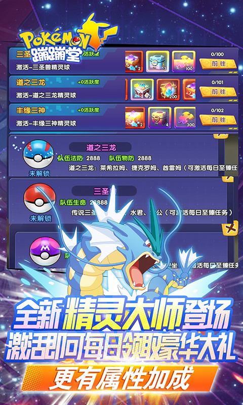 蹦蹦堂全新闪光送神宠2