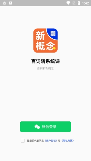 百词斩新概念app官方版 百词斩新概念app官方版