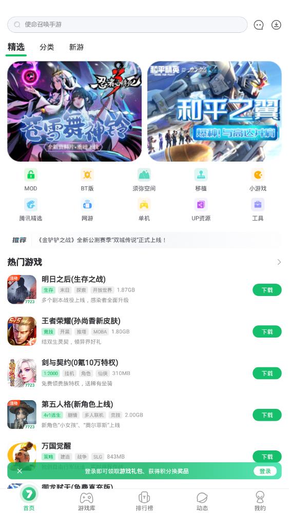 7723游戏盒子2026最新版0