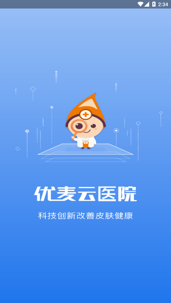 优麦云医院app医生版3