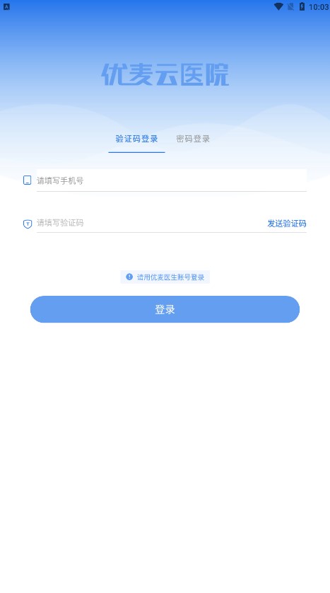 优麦云医院app医生版1