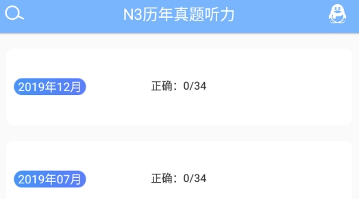 日语N3听力app官方版 日语N3听力app官方版