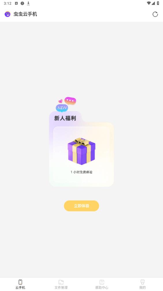 虫虫云手机app官方版0