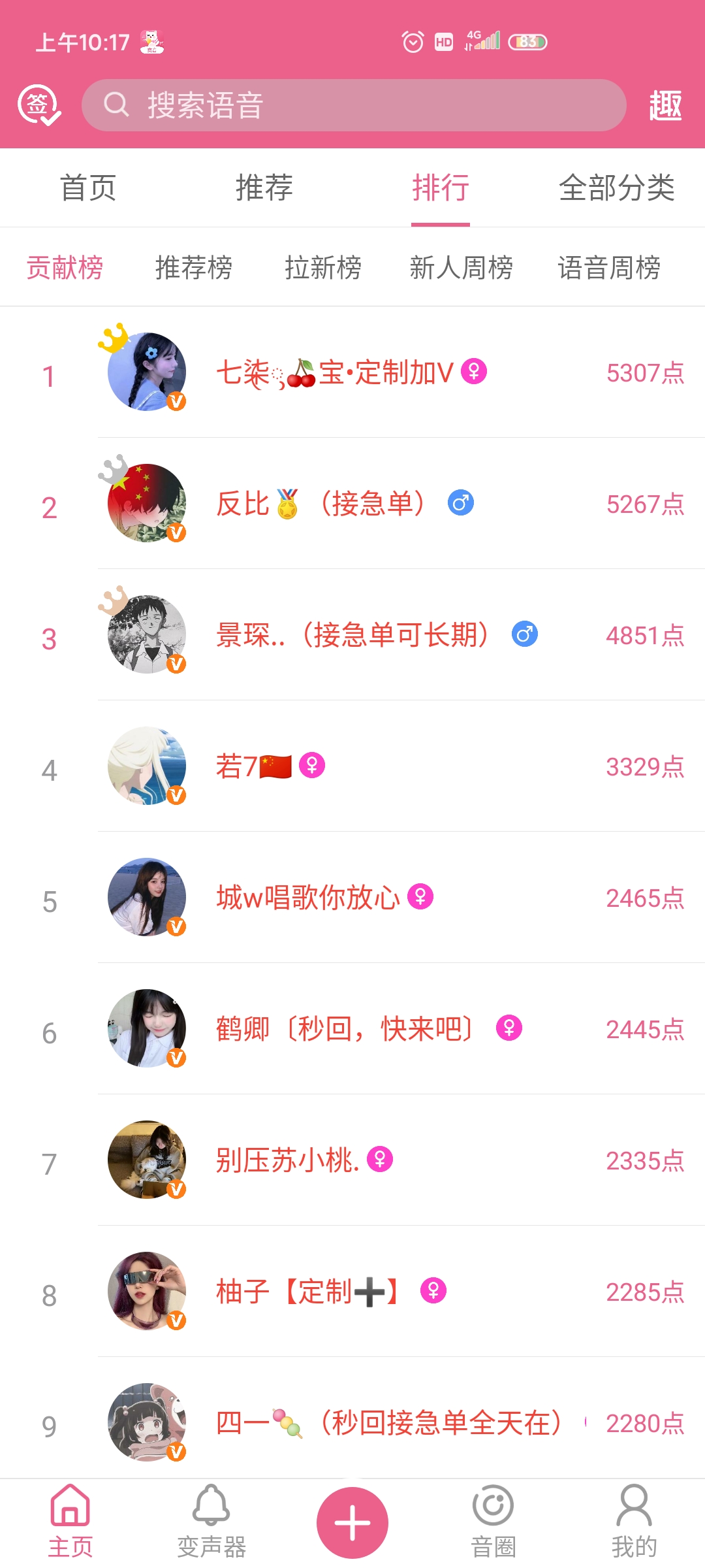 萌我变声器官方版2