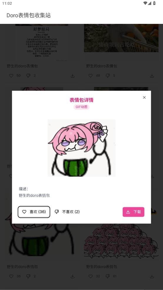 Doro表情包收集站app最新版1