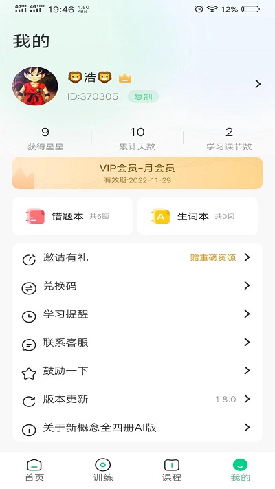 新概念AI版2