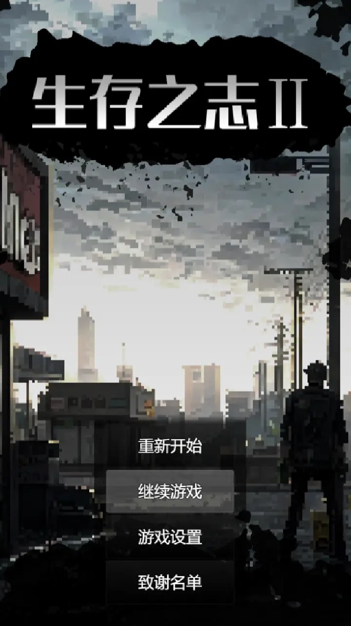 生存之志2游戏官方版5