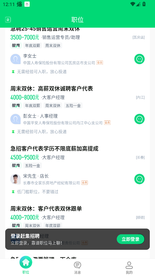 赶集找工作招聘网手机版(赶集招聘)2