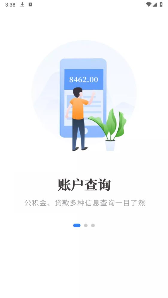 文山公积金app安卓版0