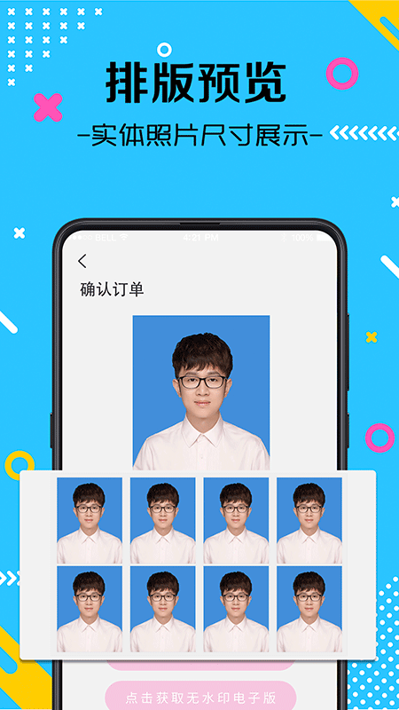 自拍最美证件照app3