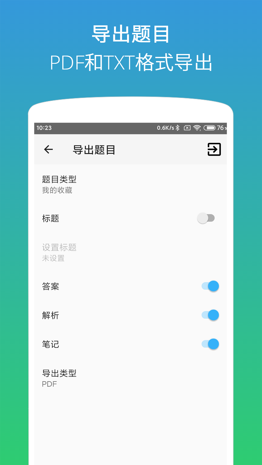 计算机二级office题库app2