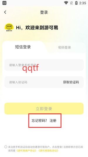 游可易官方App最新版 游可易官方App最新版