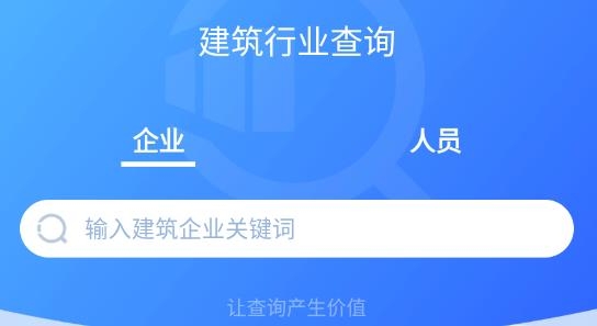 建筑行业查询app安卓版 建筑行业查询app安卓版