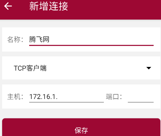 网络调试助手app官方版 网络调试助手app官方版