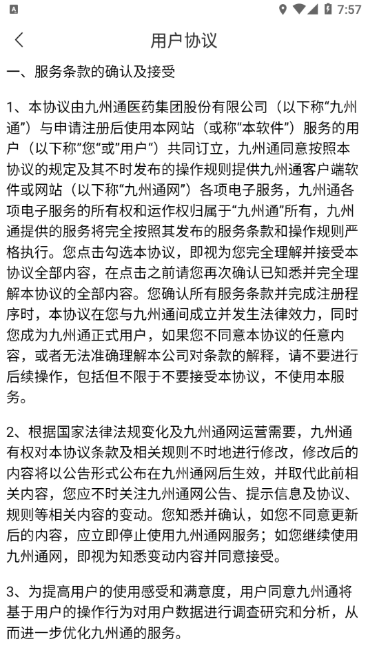 药九九医药平台app3
