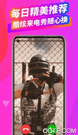 海来电App最新版